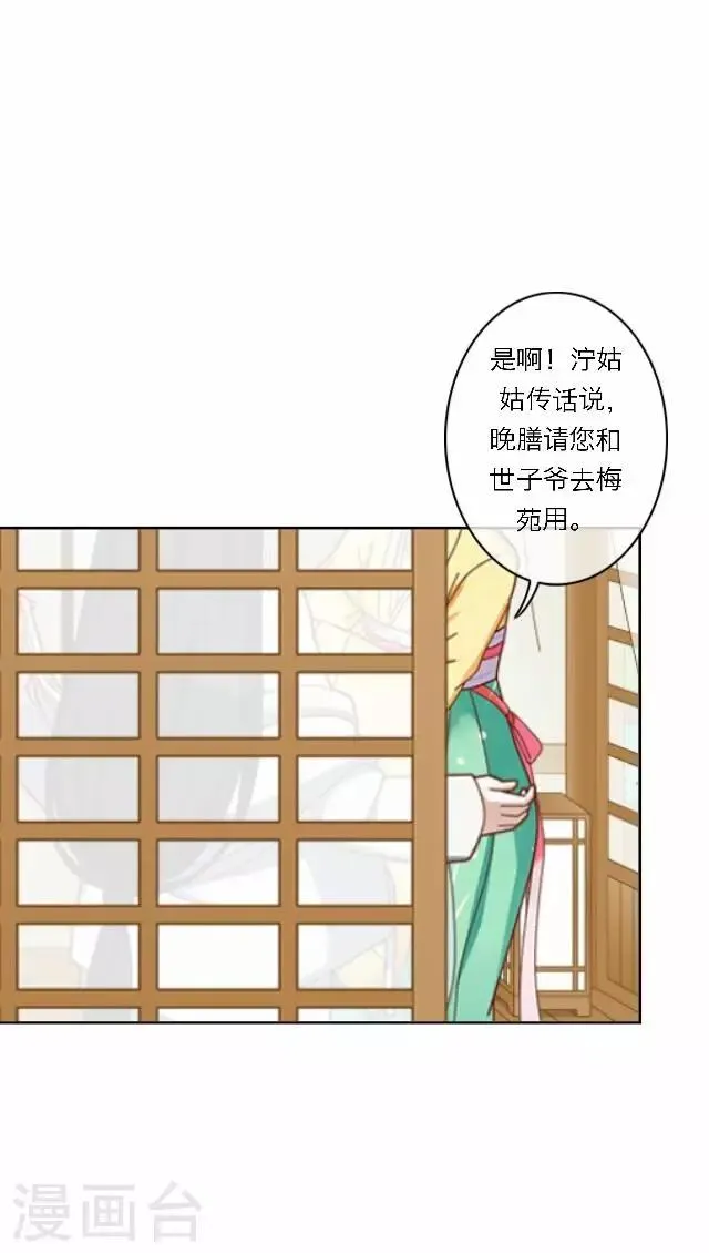 第36话 表妹 第16页