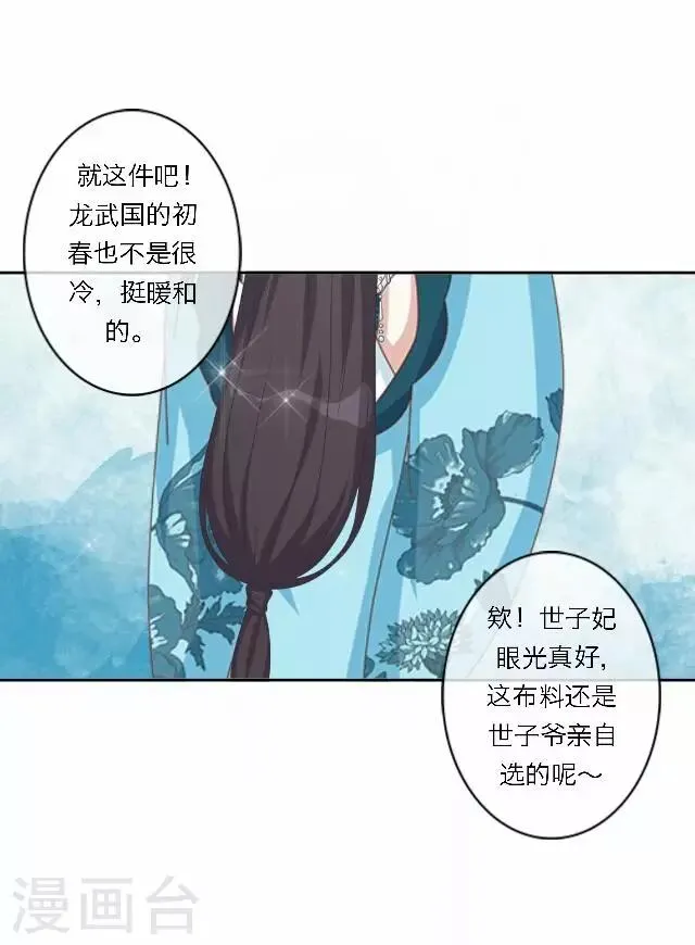 第36话 表妹 第17页