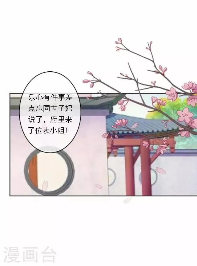 第36话 表妹 第18页