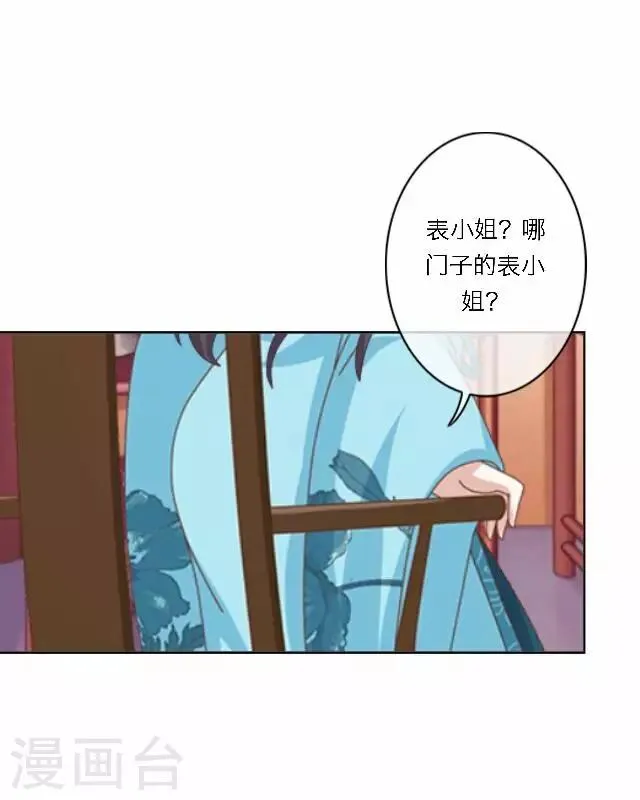 第36话 表妹 第19页