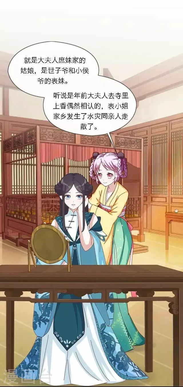 第36话 表妹 第20页