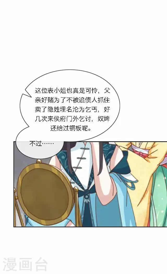 第36话 表妹 第21页