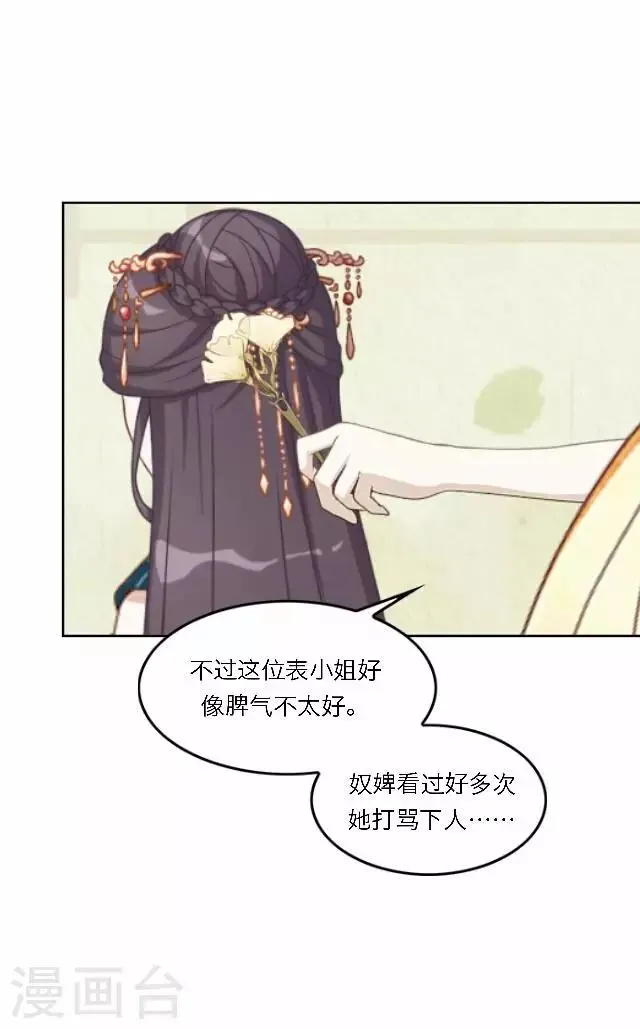 第36话 表妹 第23页