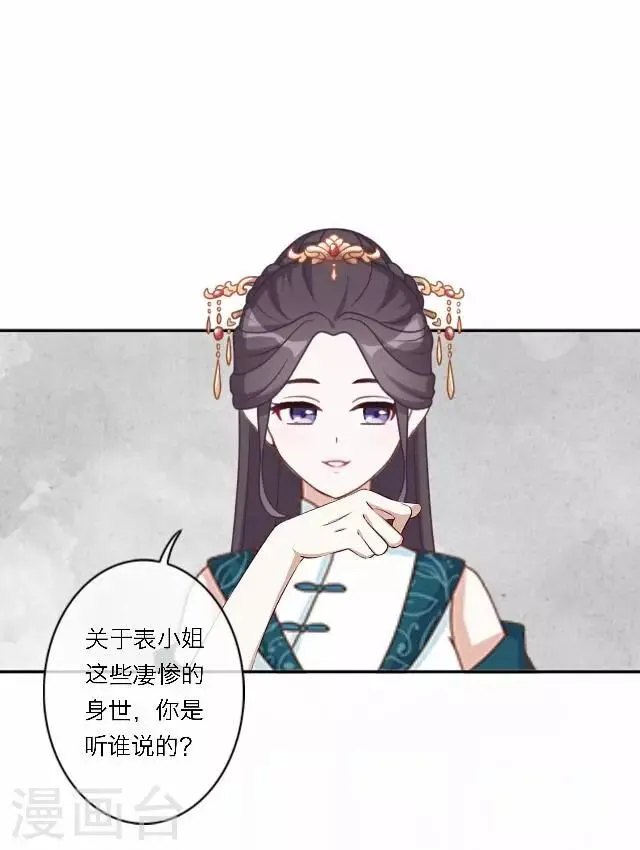 第36话 表妹 第24页