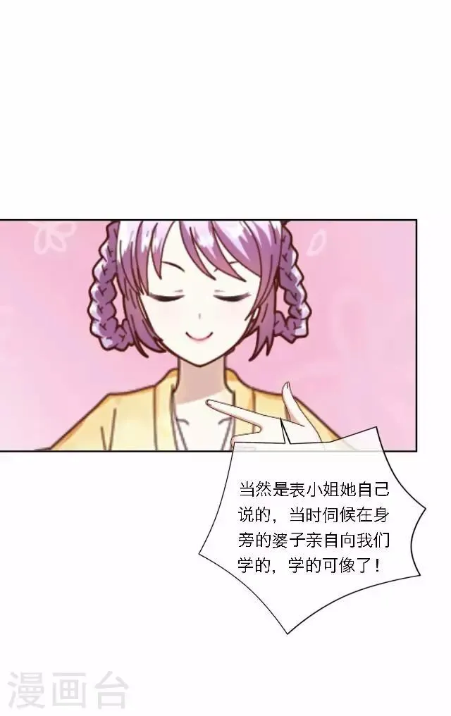 第36话 表妹 第25页