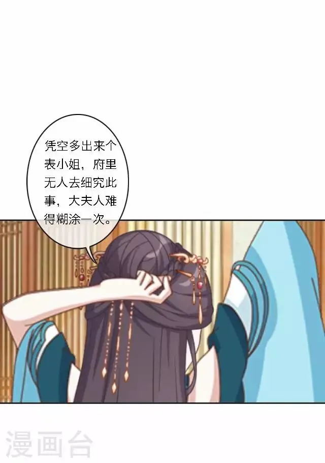 第36话 表妹 第26页