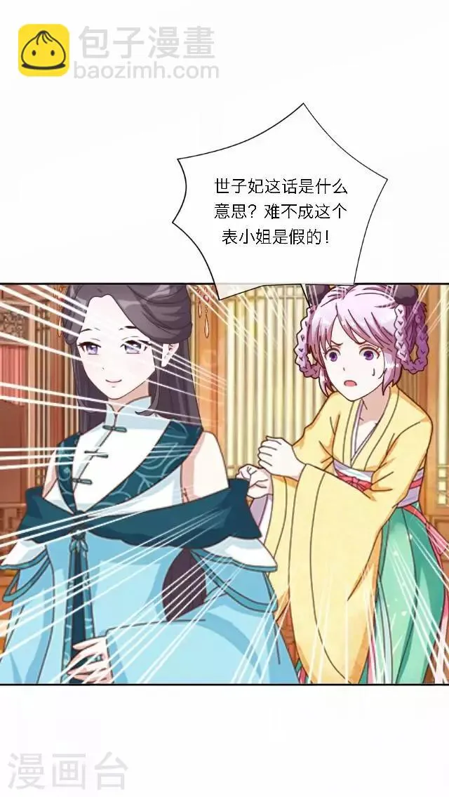 第36话 表妹 第27页
