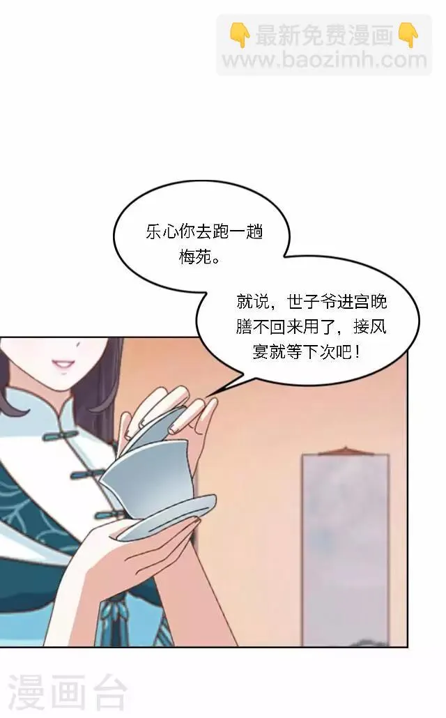 第36话 表妹 第29页