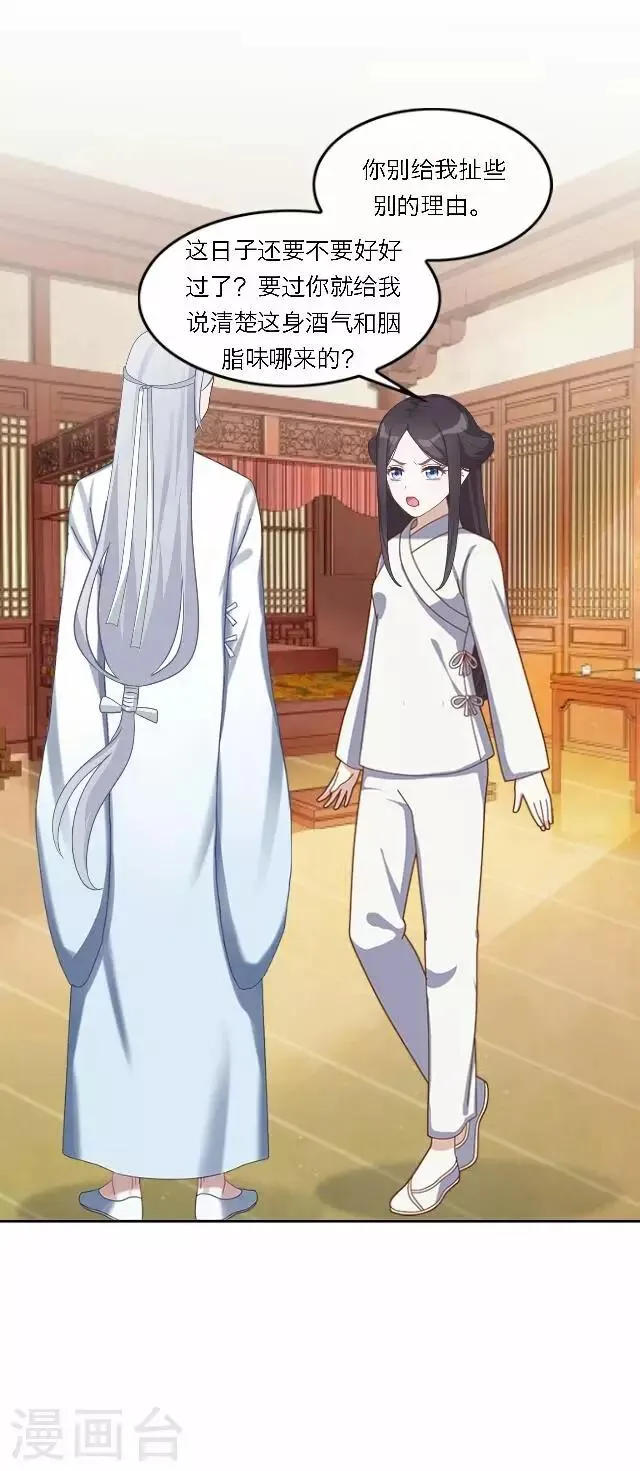 第37话 惧女 第11页