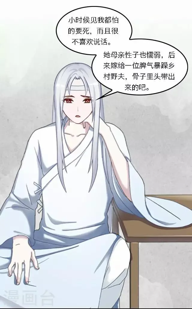 第37话 惧女 第24页