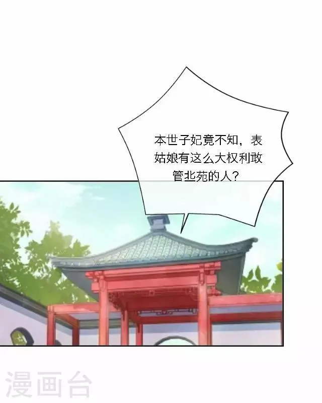 第37话 惧女 第36页