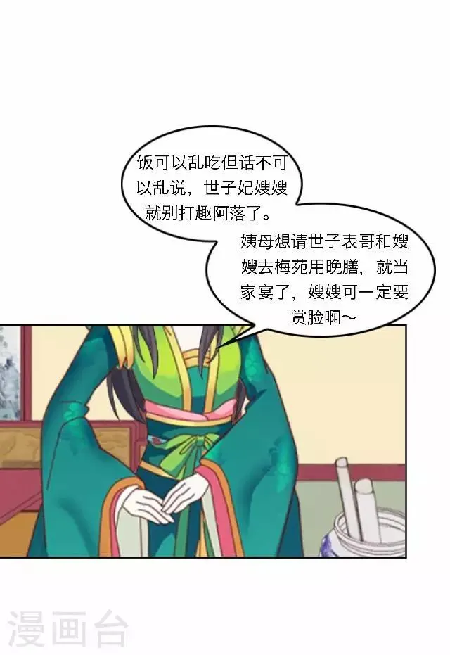 第37话 惧女 第38页