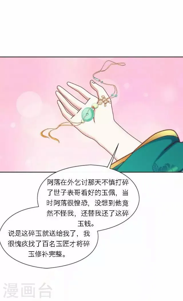 第37话 惧女 第41页