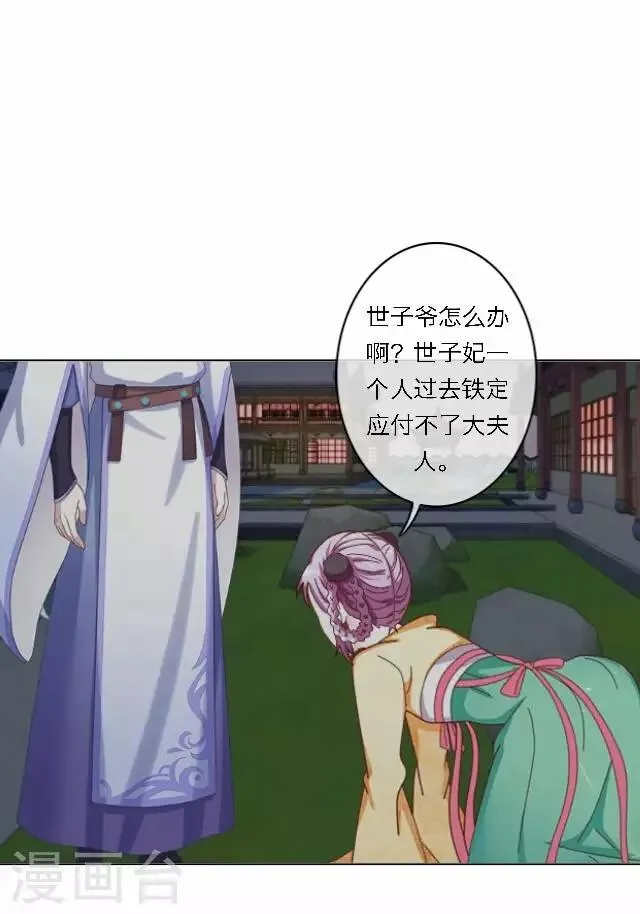 第38话 初识 第8页