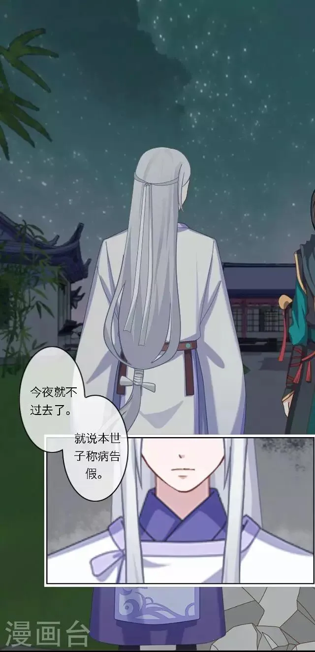 第38话 初识 第11页