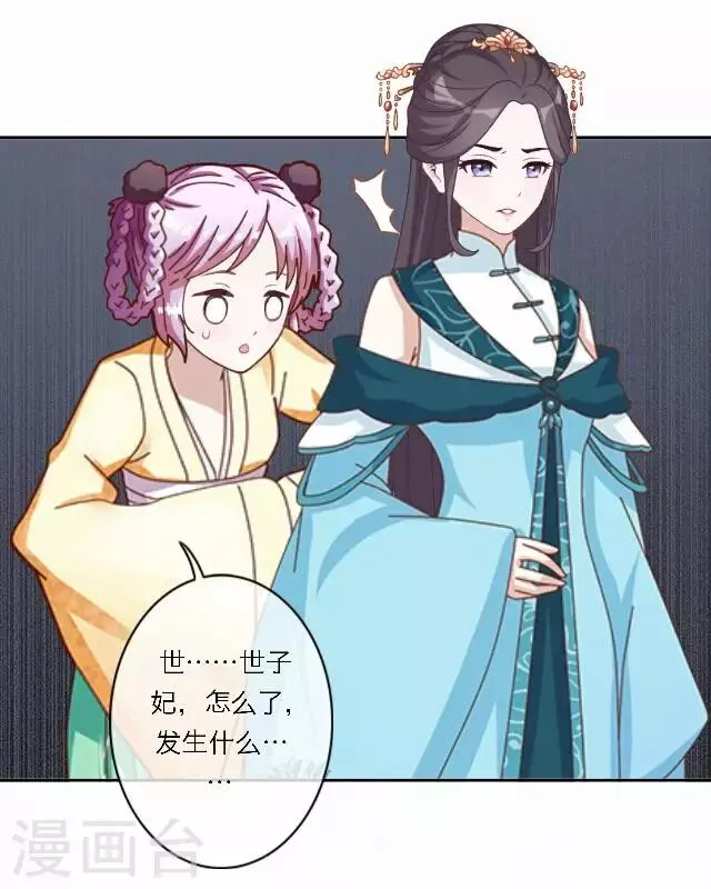 第38话 初识 第13页