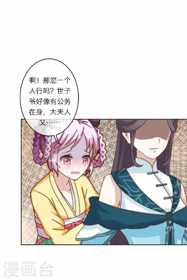第38话 初识 第15页