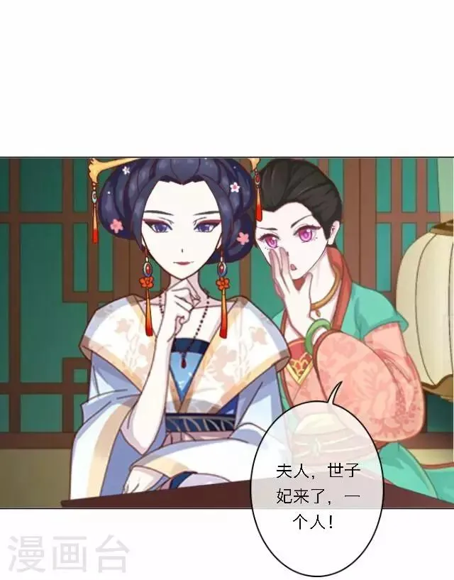 第38话 初识 第20页
