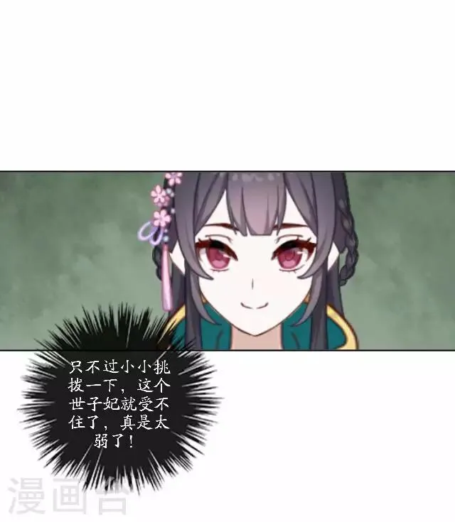 第38话 初识 第21页