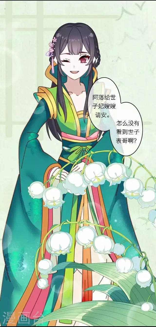 第38话 初识 第23页