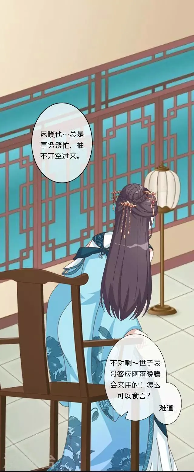 第38话 初识 第26页