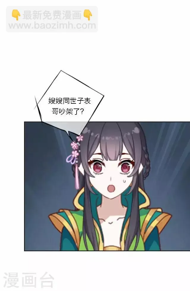 第38话 初识 第27页
