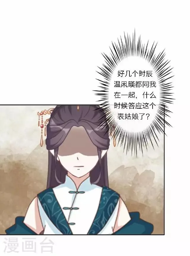 第38话 初识 第28页