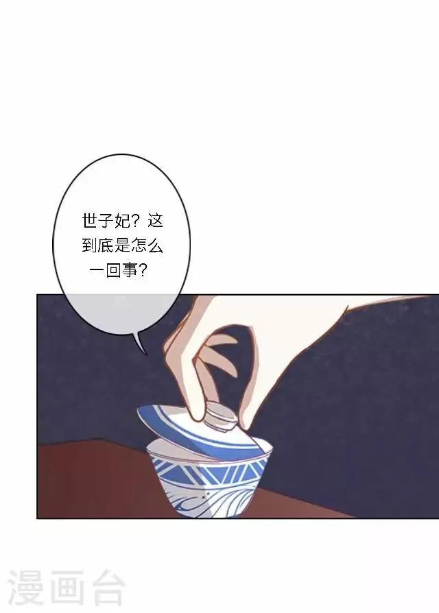 第38话 初识 第29页