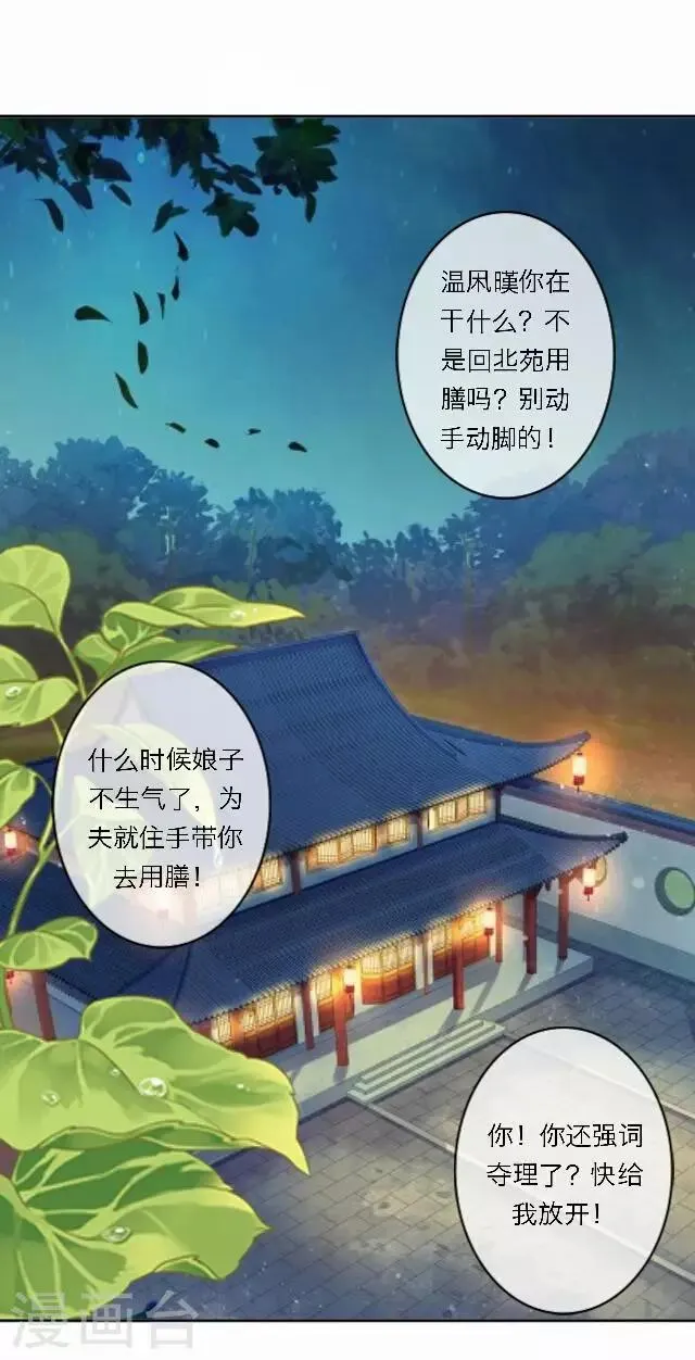 第38话 初识 第38页