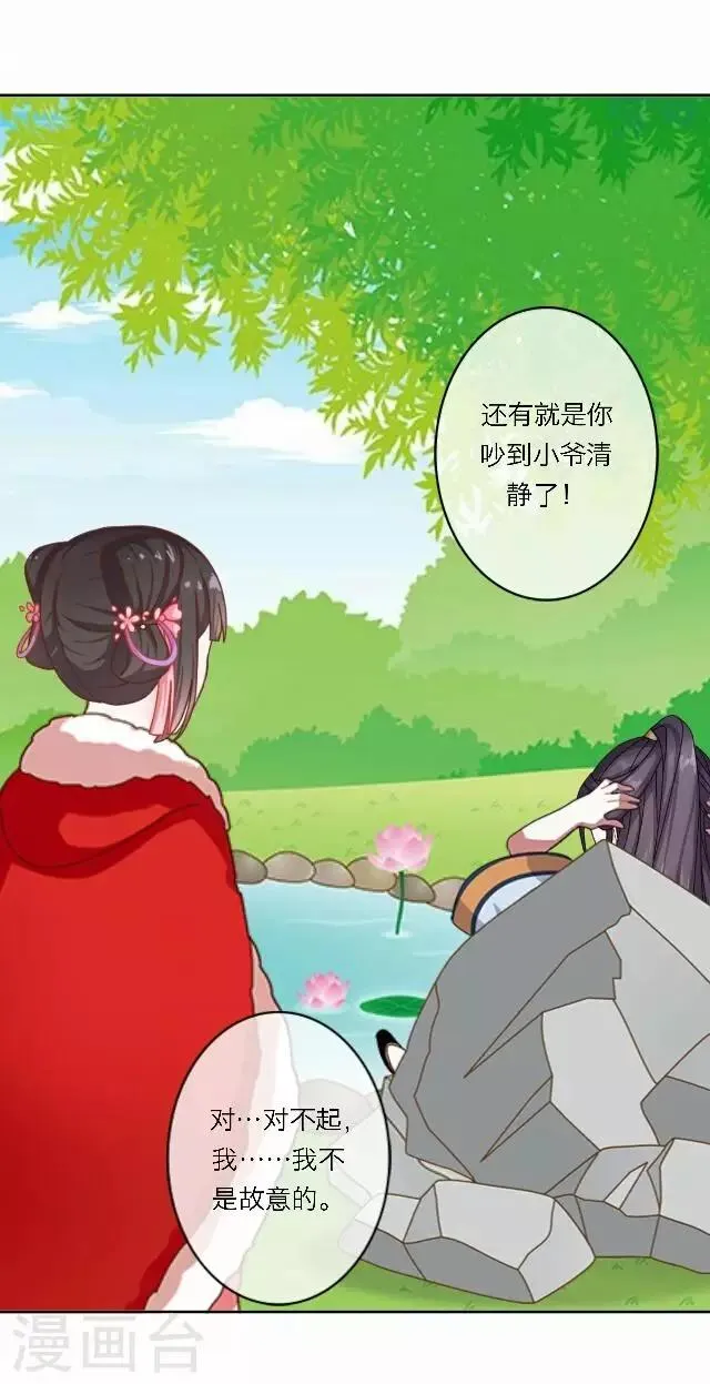 第38话 初识 第44页