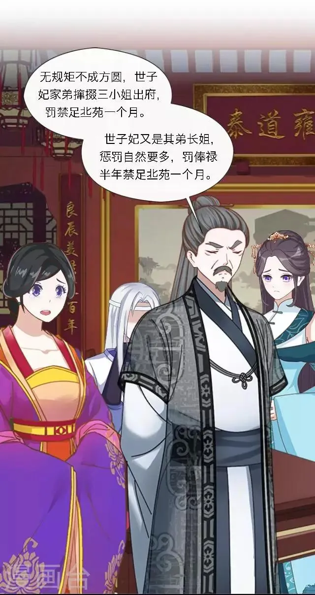 第39话 试探 第14页
