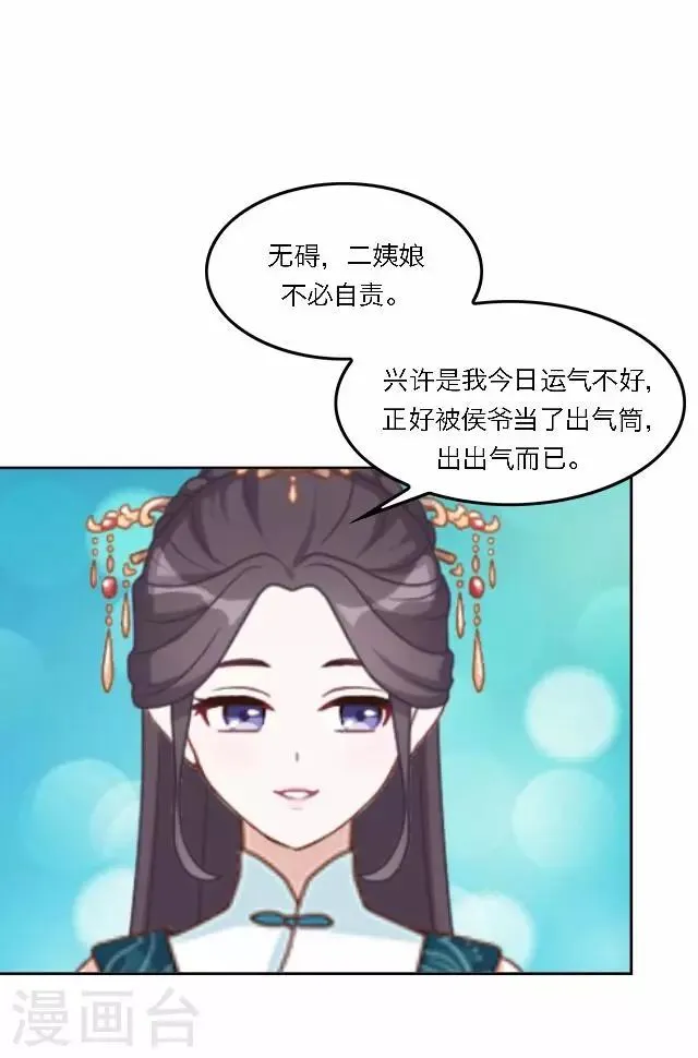 第39话 试探 第20页