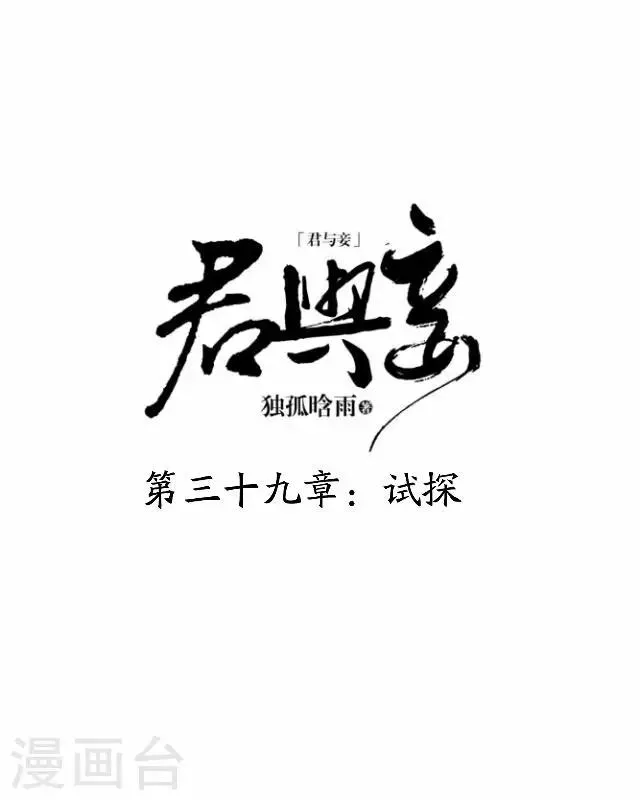 第39话 试探 第21页