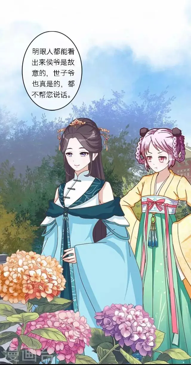 第39话 试探 第23页