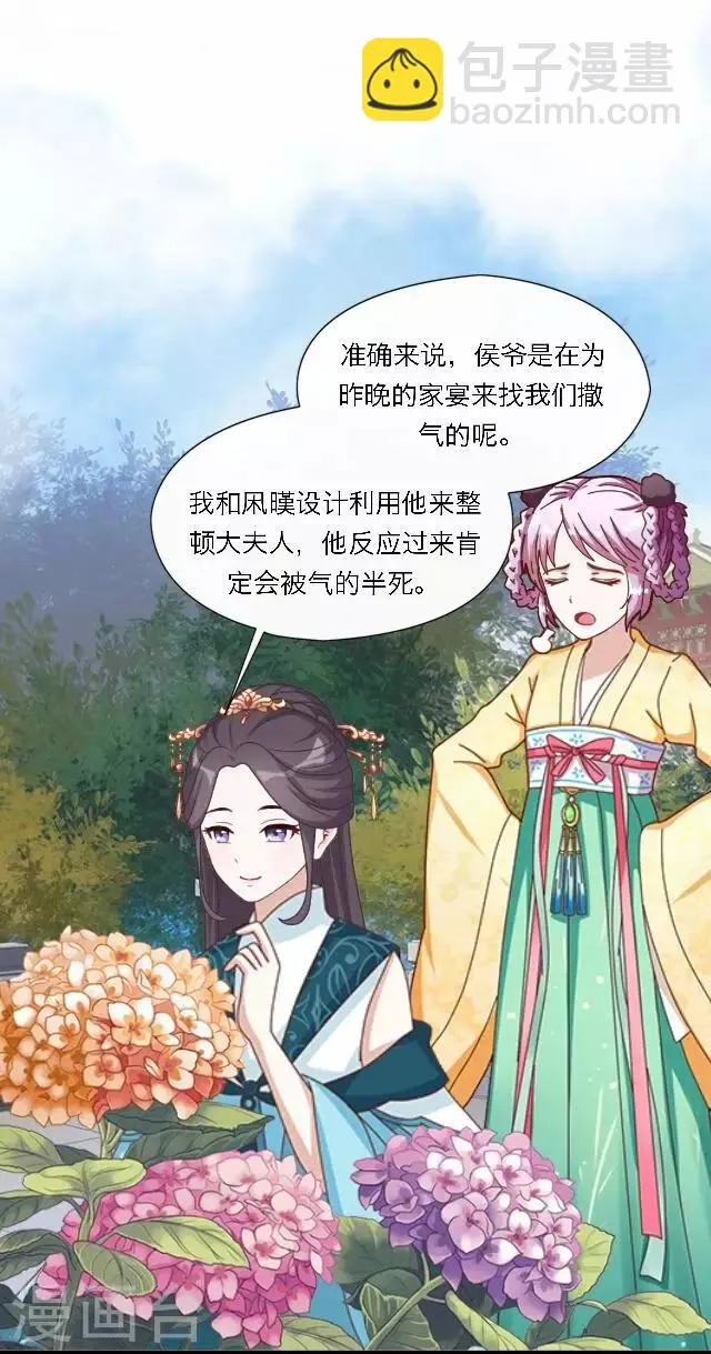 第39话 试探 第26页
