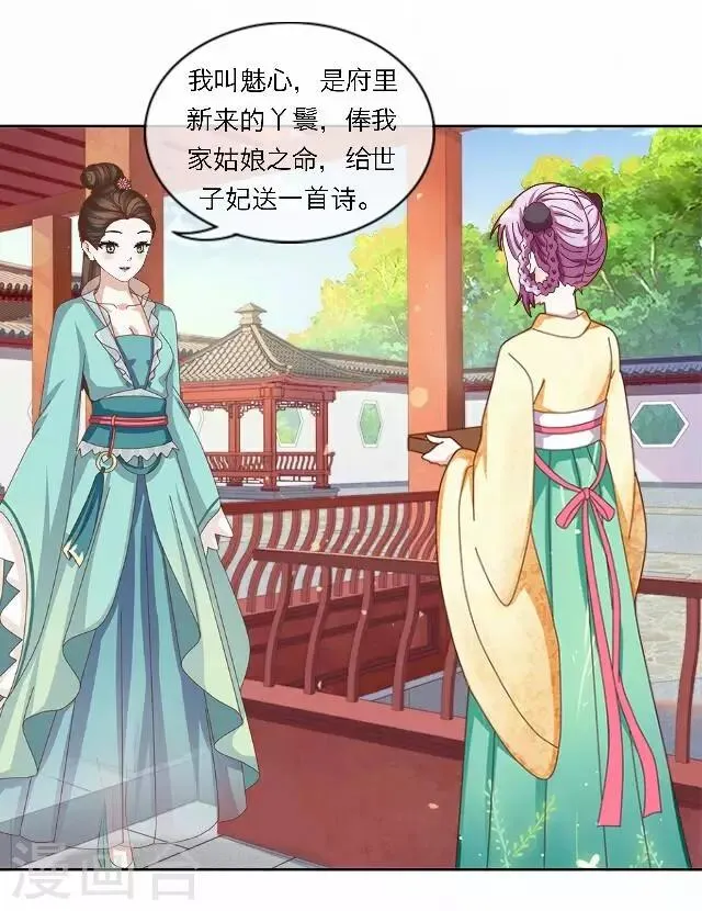 第39话 试探 第31页