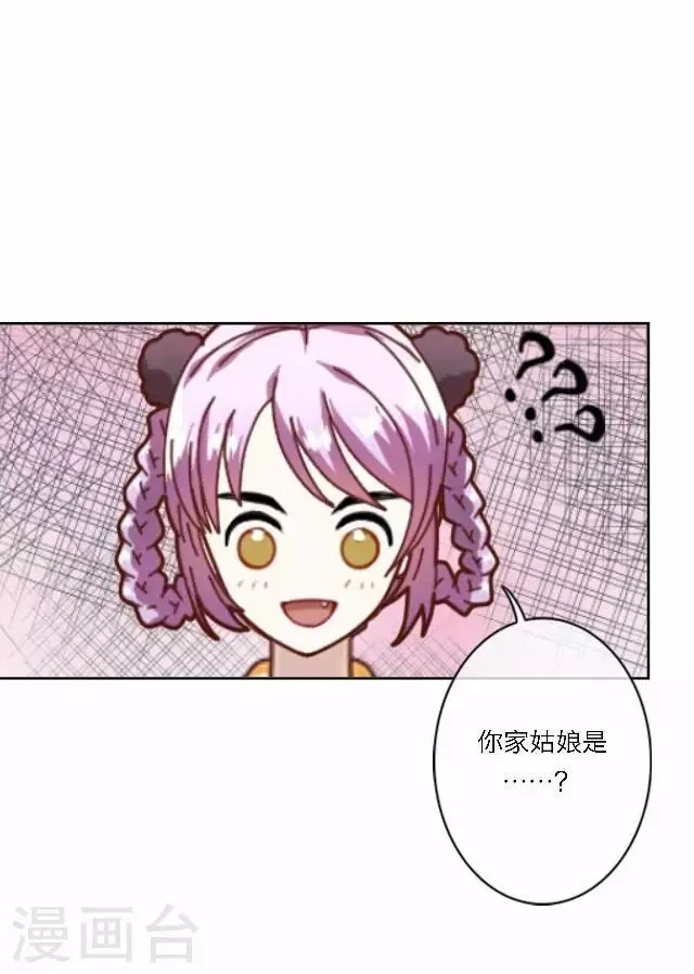 第39话 试探 第32页