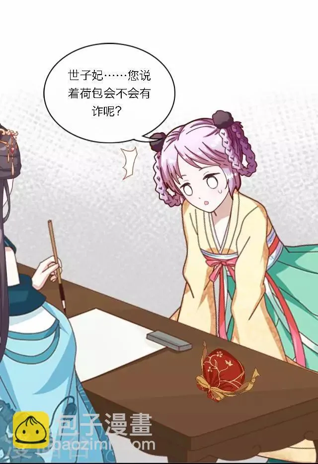 第39话 试探 第41页
