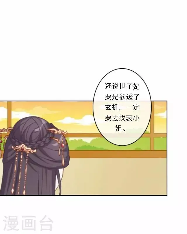第39话 试探 第49页