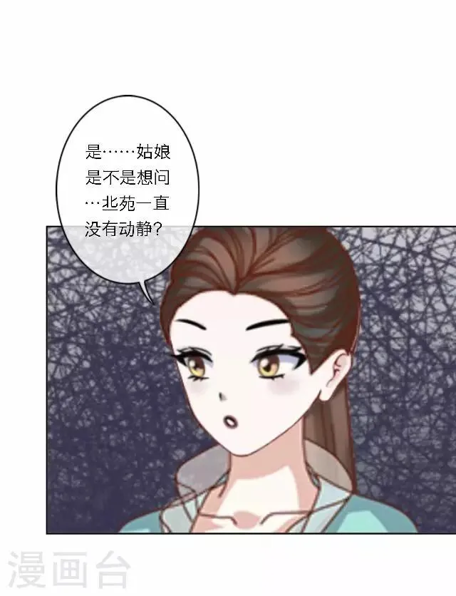 第40话 暗潮 第4页