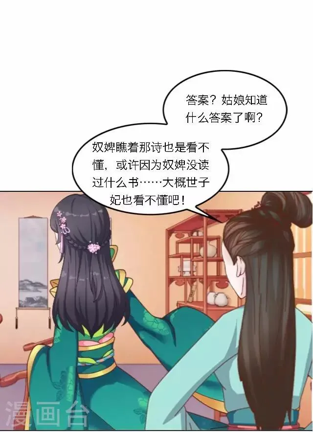 第40话 暗潮 第6页