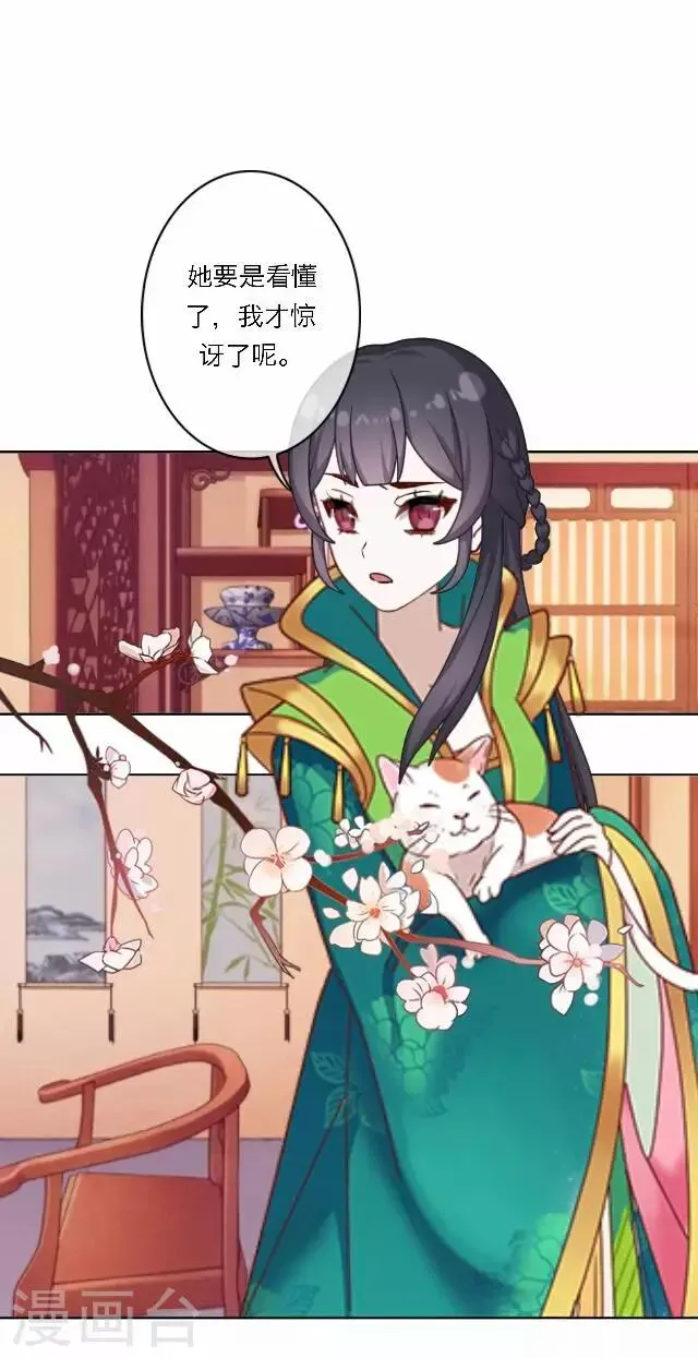 第40话 暗潮 第7页