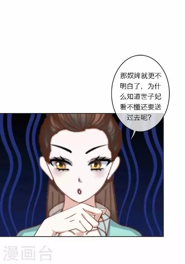 第40话 暗潮 第8页