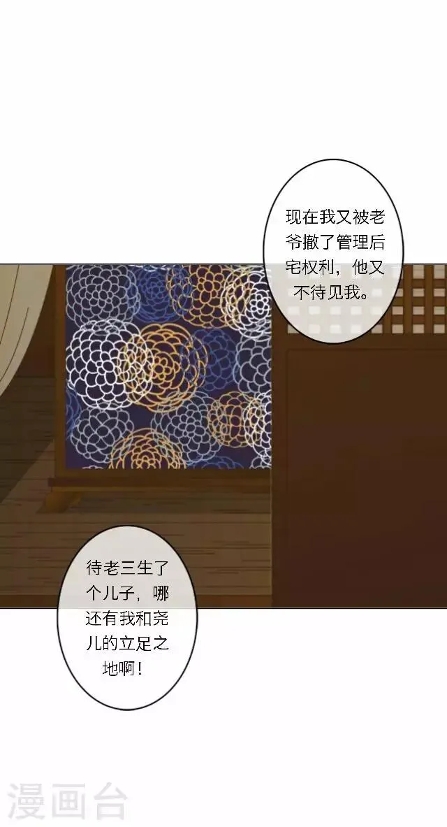 第40话 暗潮 第17页