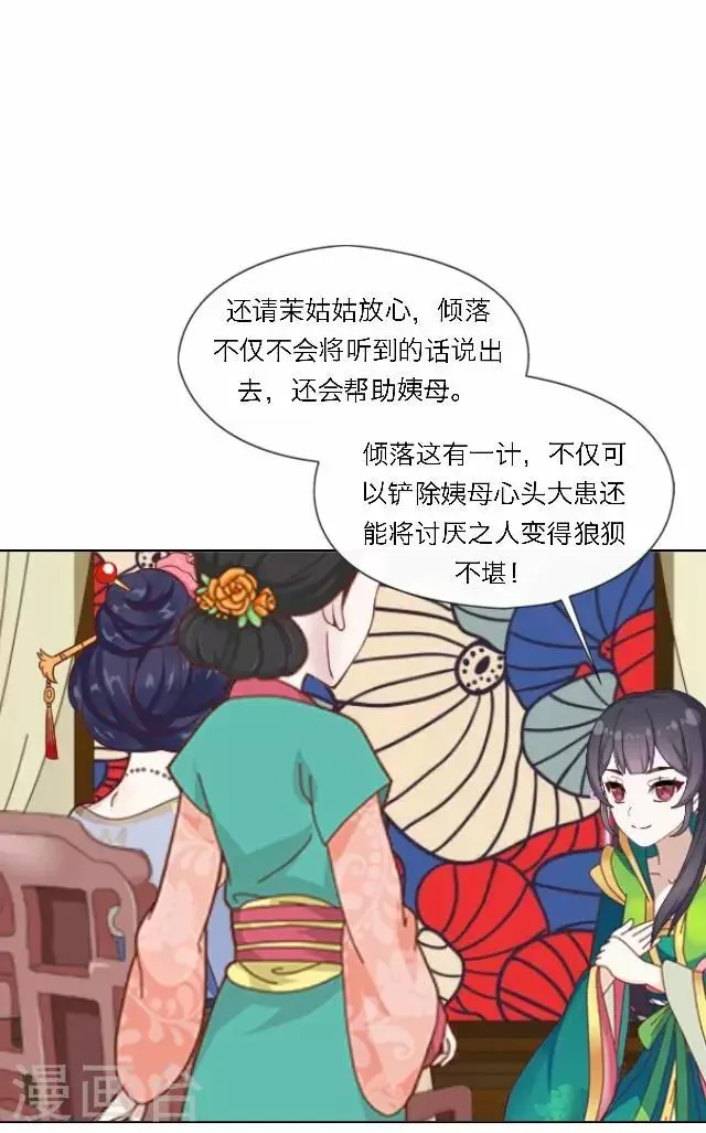 第40话 暗潮 第23页