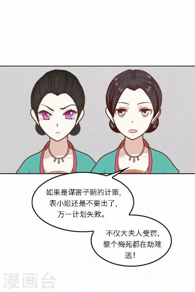 第40话 暗潮 第25页