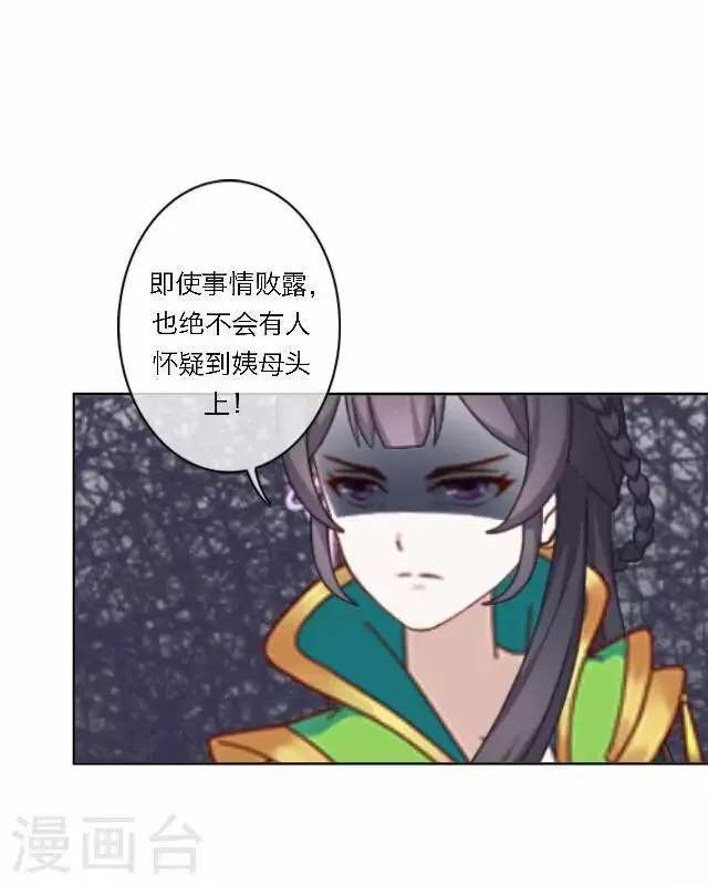 第40话 暗潮 第27页