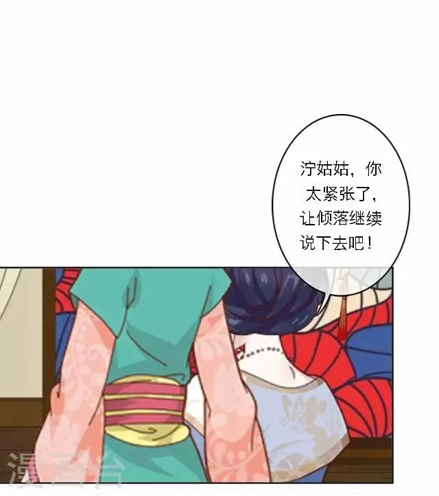 第40话 暗潮 第28页