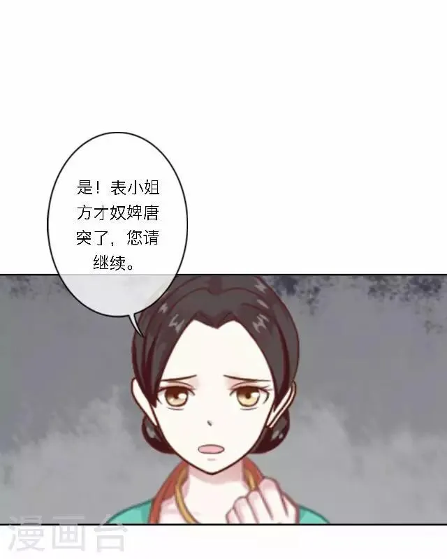 第40话 暗潮 第29页