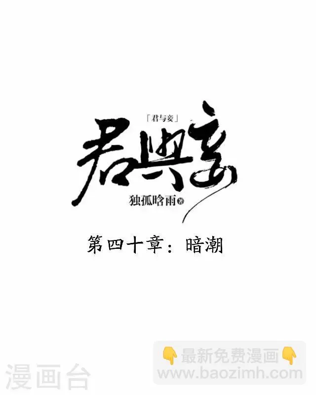 第40话 暗潮 第30页
